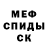 Меф мяу мяу мука Daulet Nuralin